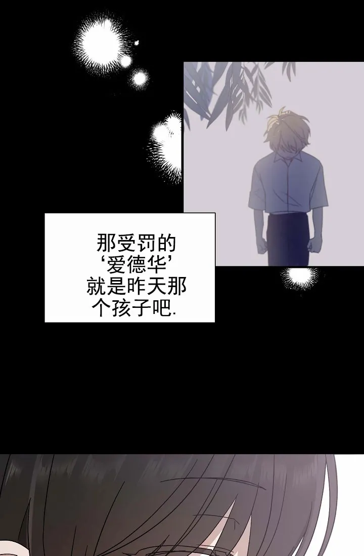 《养成游戏》第3话 第12页