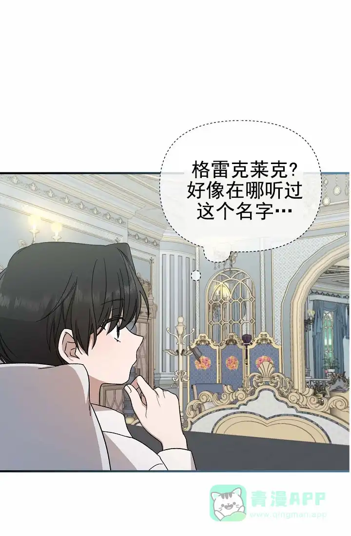 《养成游戏》第3话 第1页