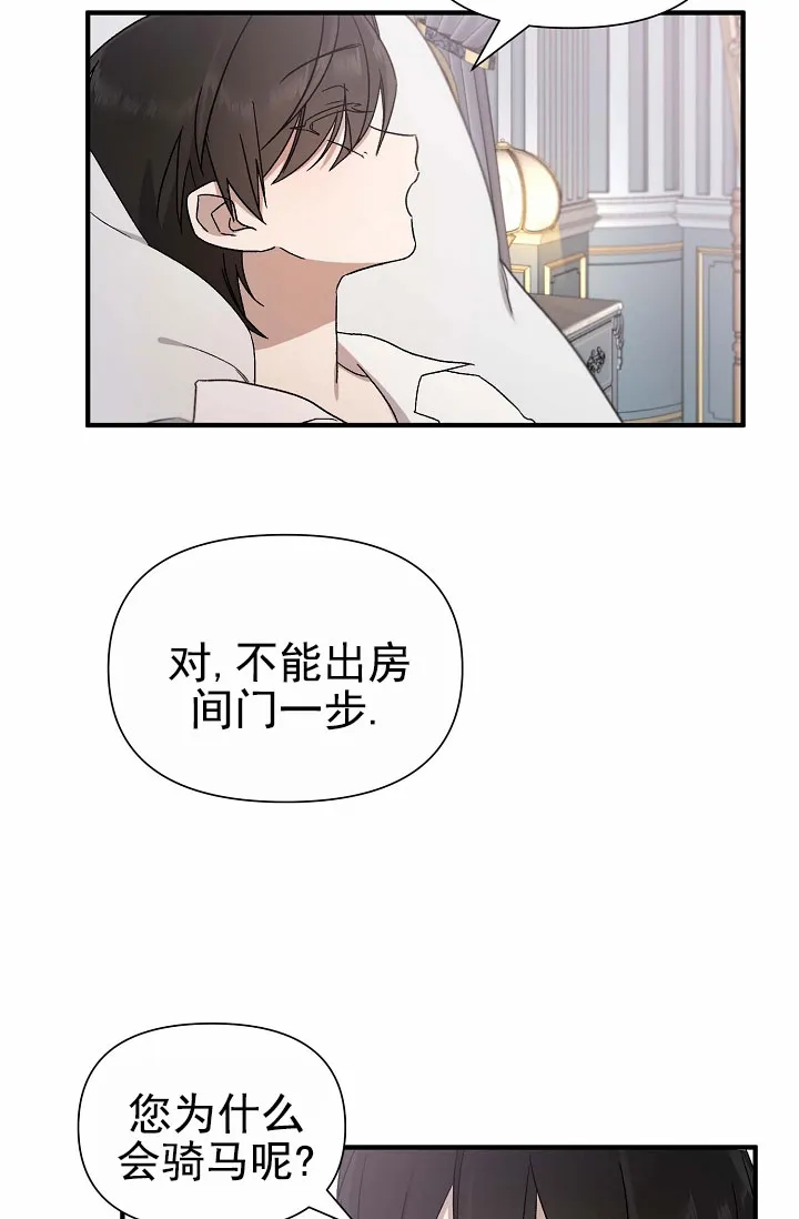 《养成游戏》第3话 第19页