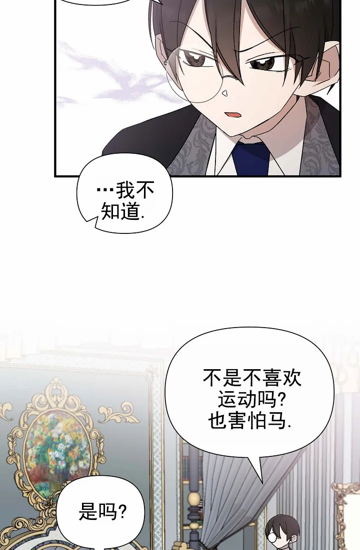 《养成游戏》第3话 第20页