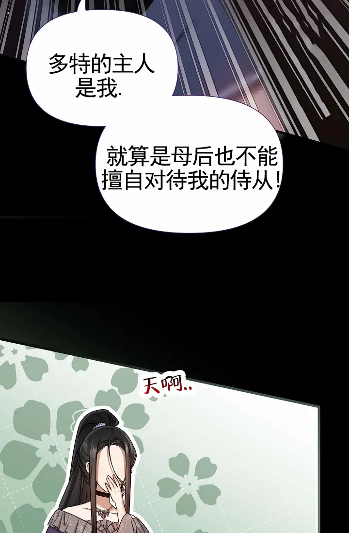 《养成游戏》第30话 第9页