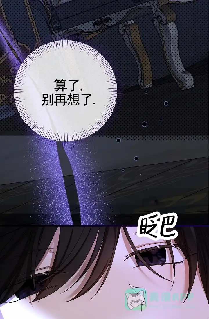 《养成游戏》第30话 第36页