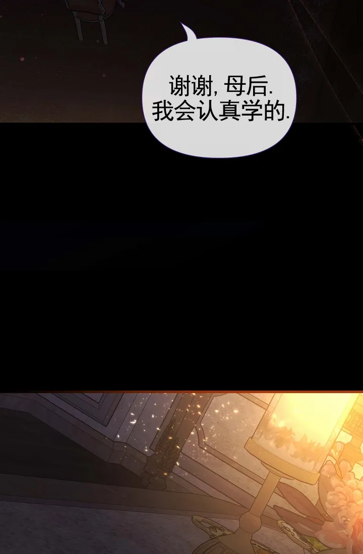 《养成游戏》第30话 第25页
