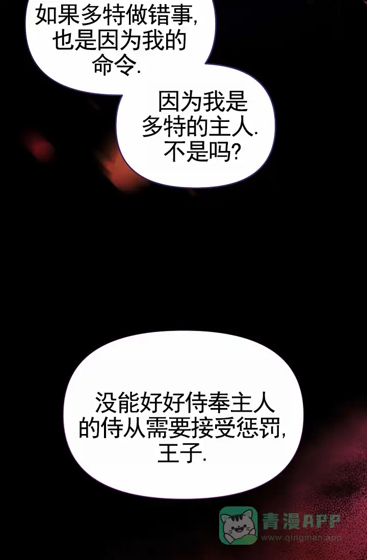 《养成游戏》第30话 第6页