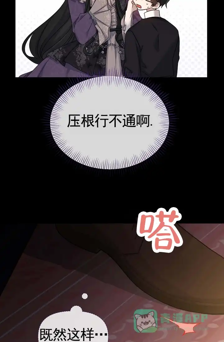 《养成游戏》第30话 第11页