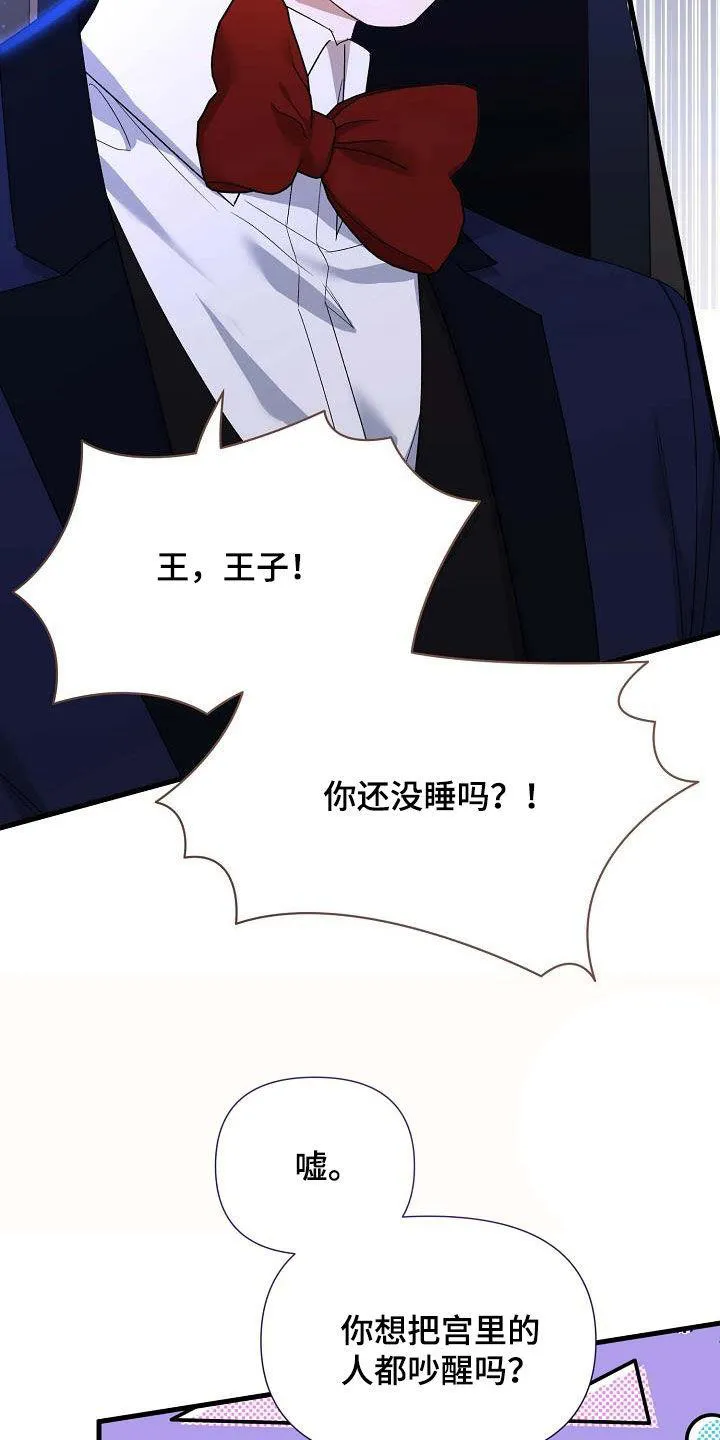 《养成游戏》第31话 第4页