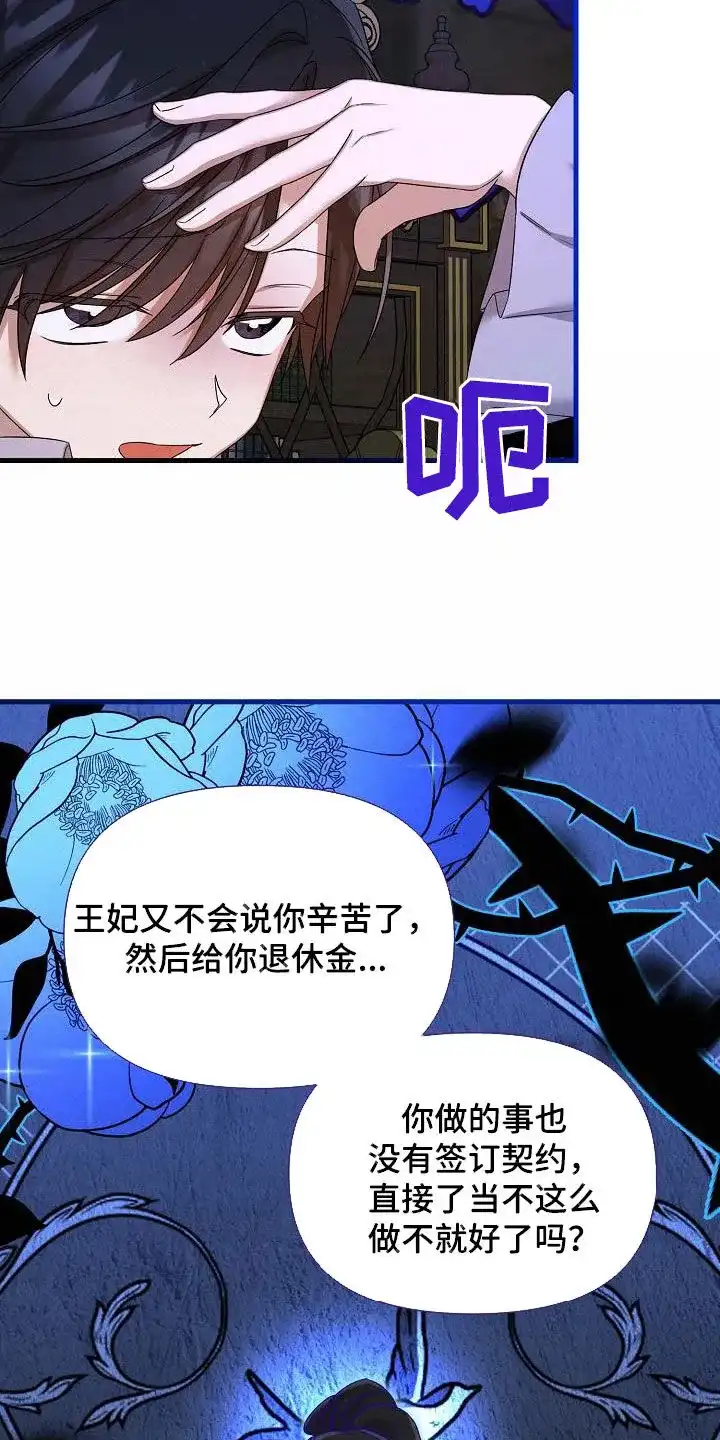 《养成游戏》第31话 第25页