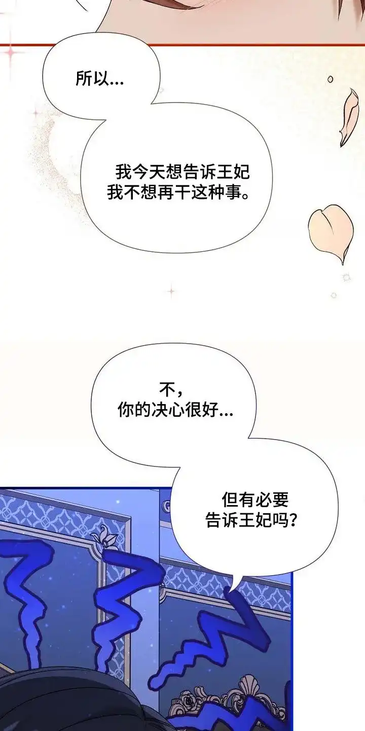 《养成游戏》第31话 第24页