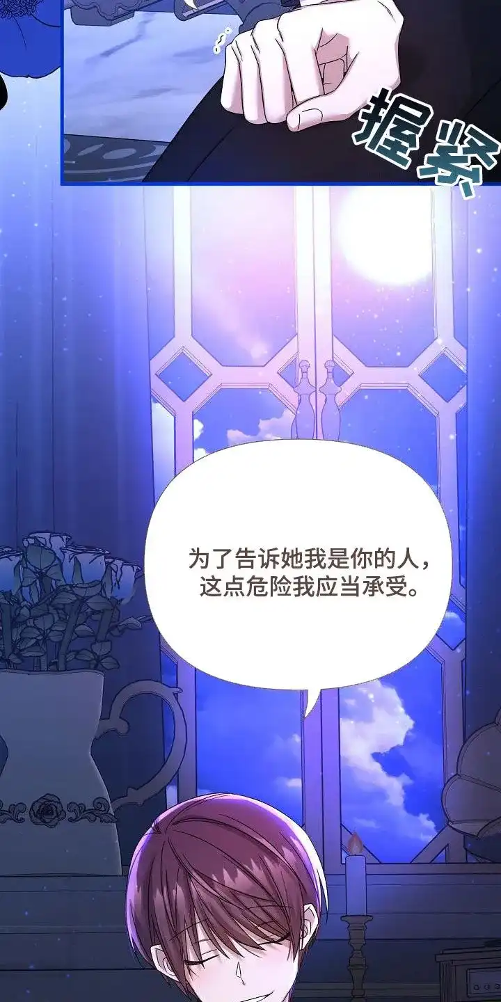 《养成游戏》第31话 第27页