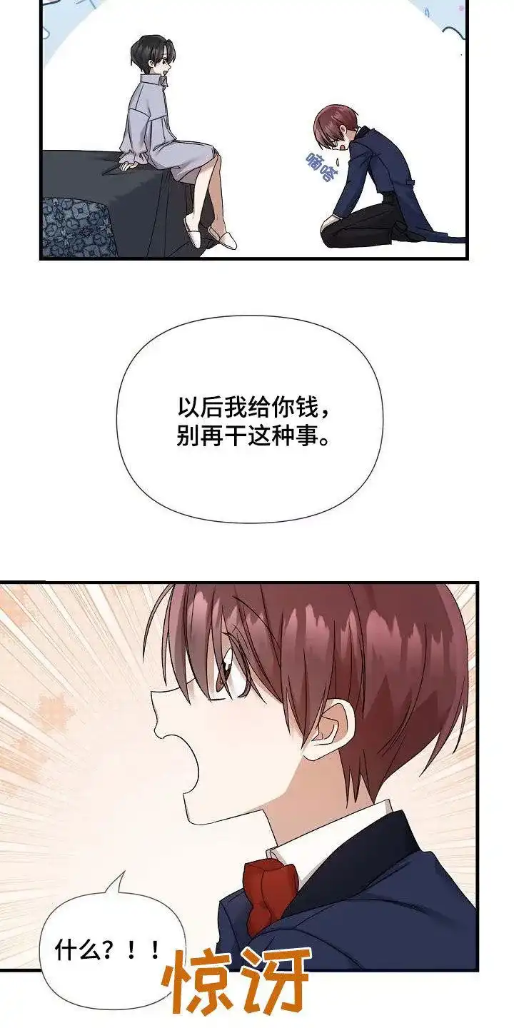 《养成游戏》第31话 第18页