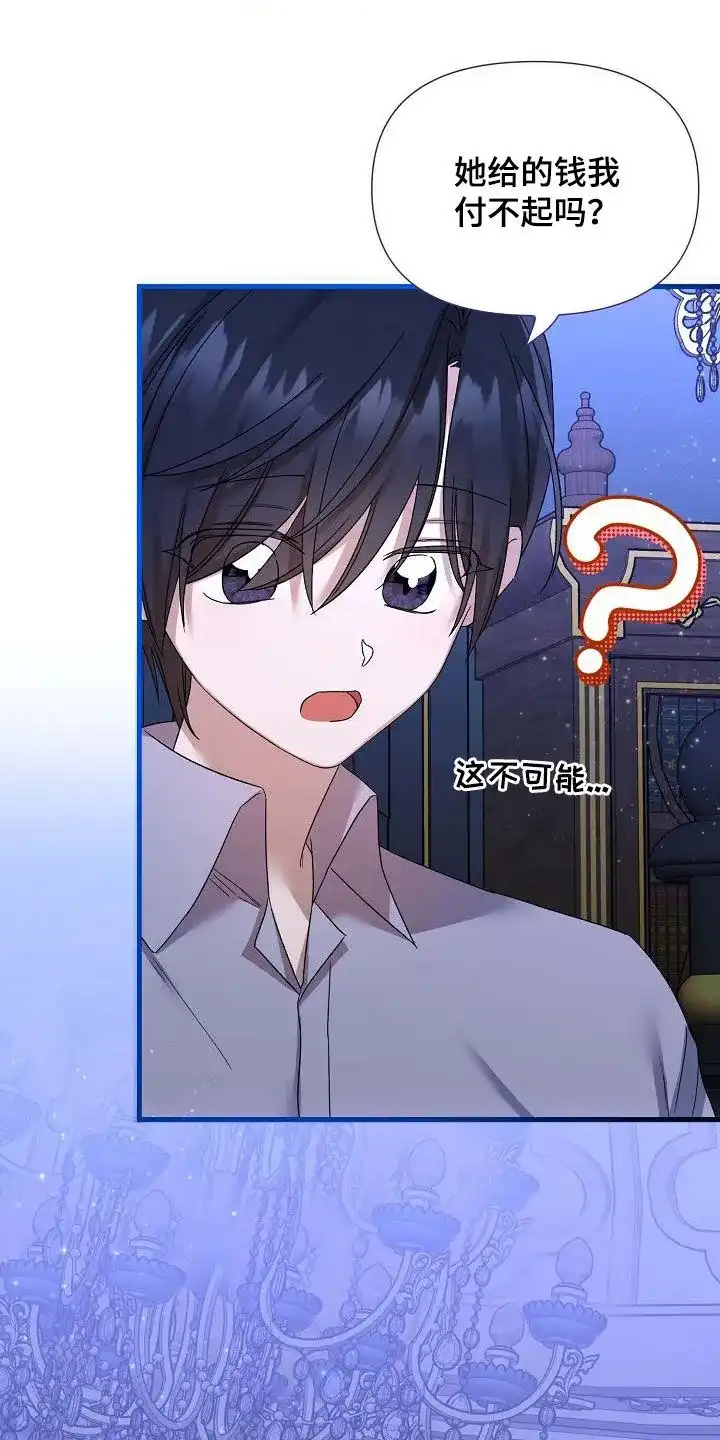 《养成游戏》第31话 第19页