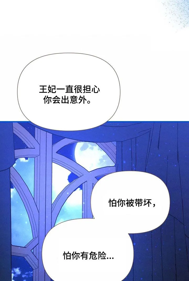 《养成游戏》第31话 第12页