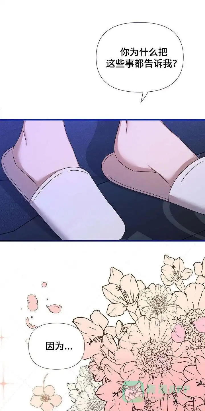 《养成游戏》第31话 第21页