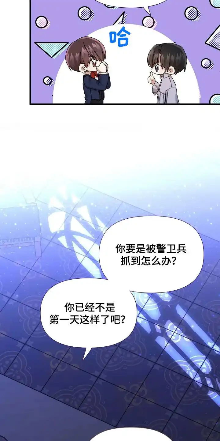 《养成游戏》第31话 第5页