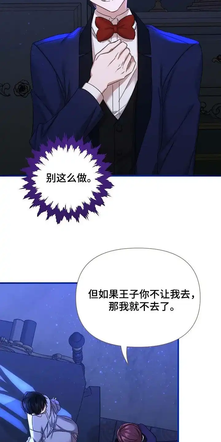 《养成游戏》第31话 第28页