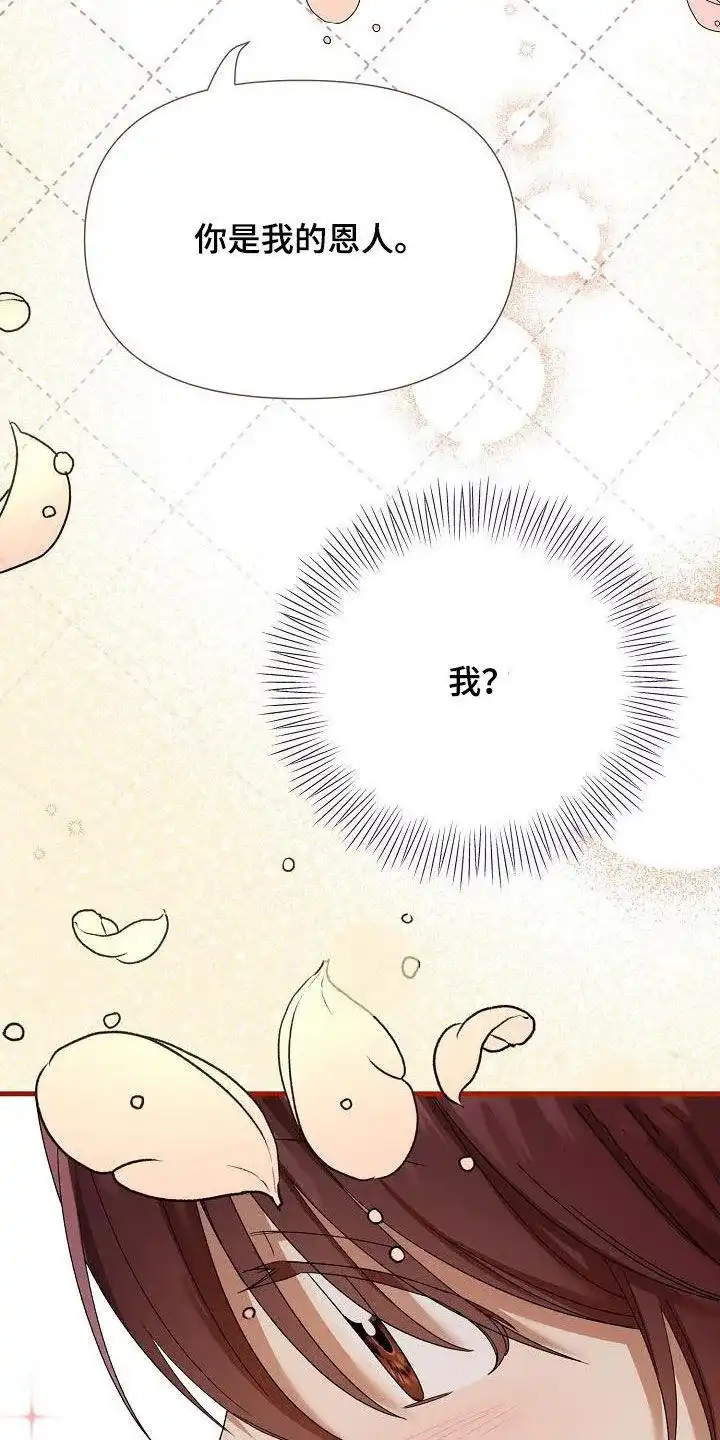《养成游戏》第31话 第23页