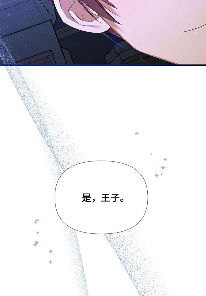 《养成游戏》第31话 第30页