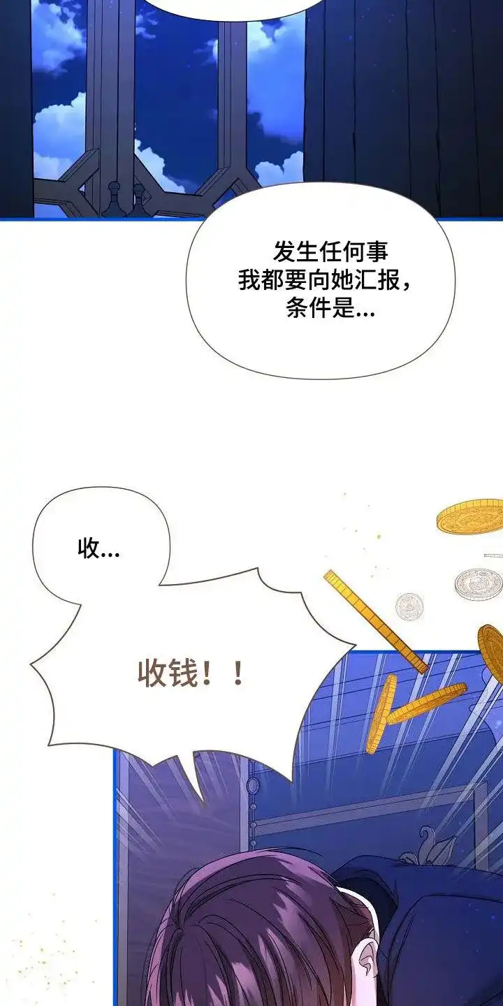 《养成游戏》第31话 第13页