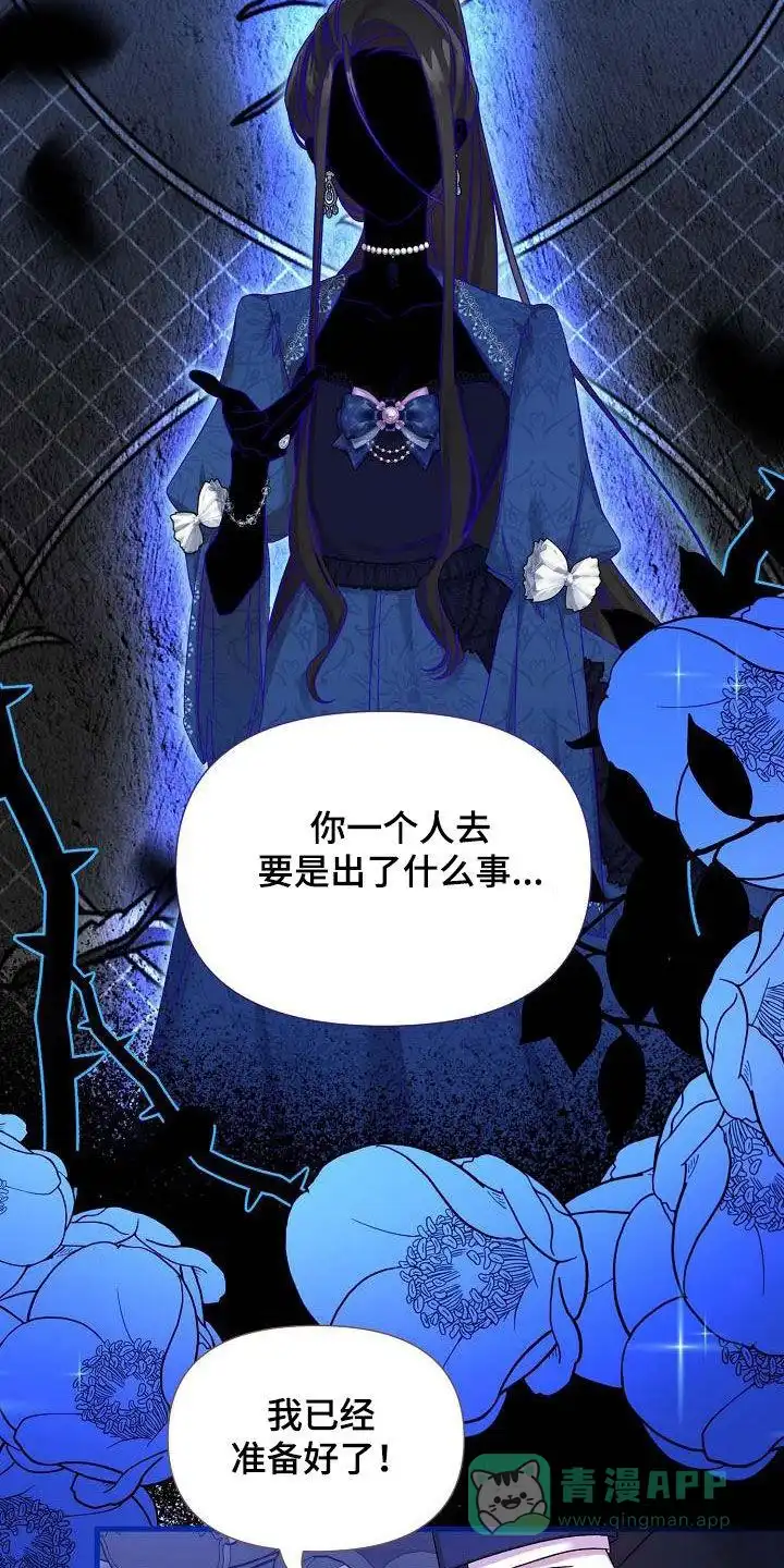 《养成游戏》第31话 第26页