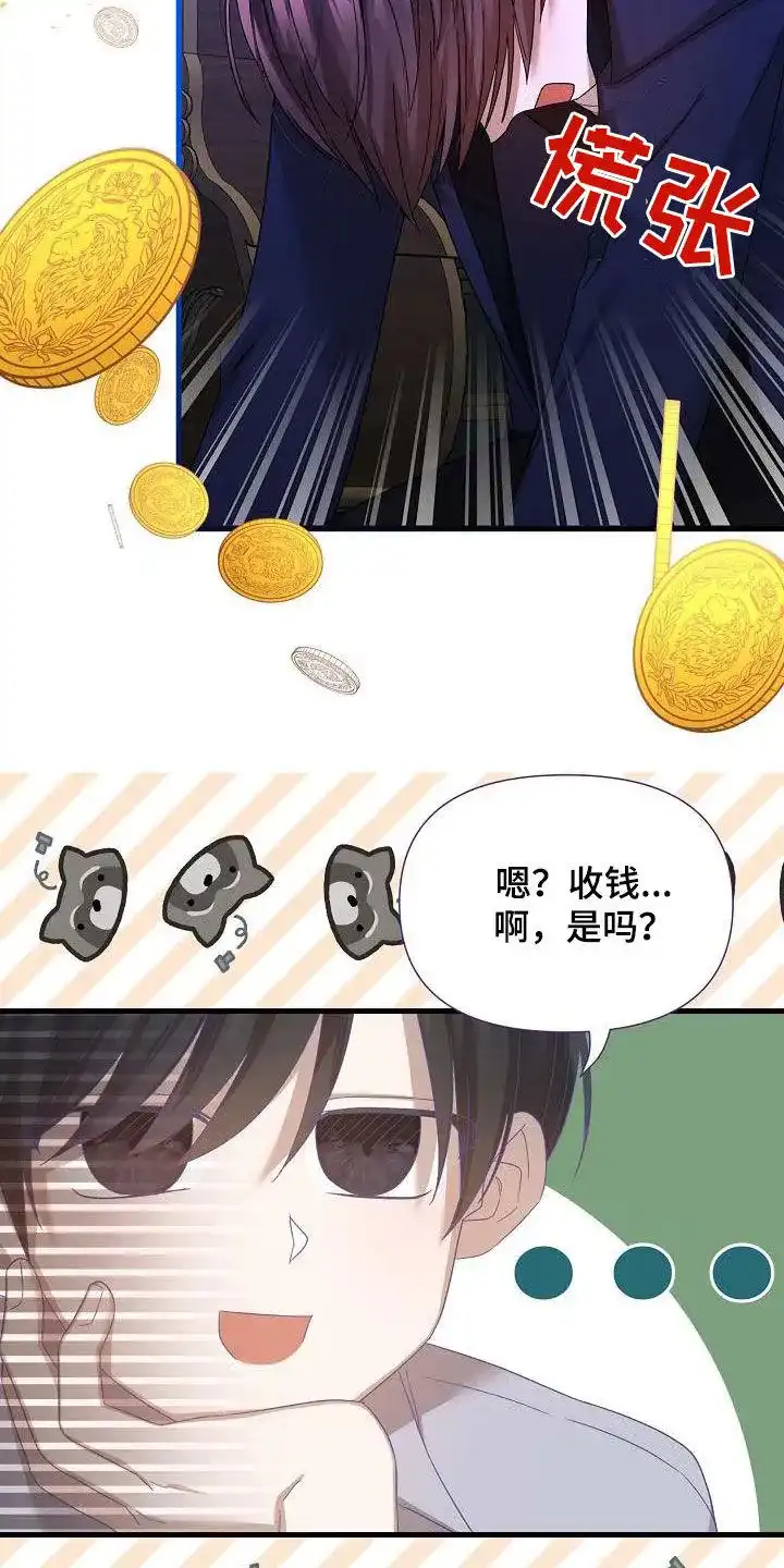 《养成游戏》第31话 第14页