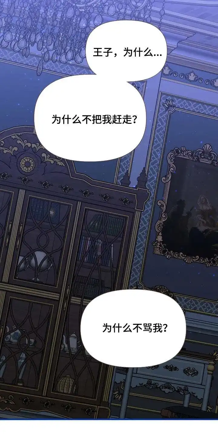 《养成游戏》第31话 第20页