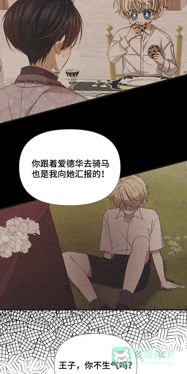 《养成游戏》第31话 第16页