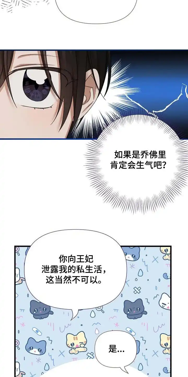 《养成游戏》第31话 第17页