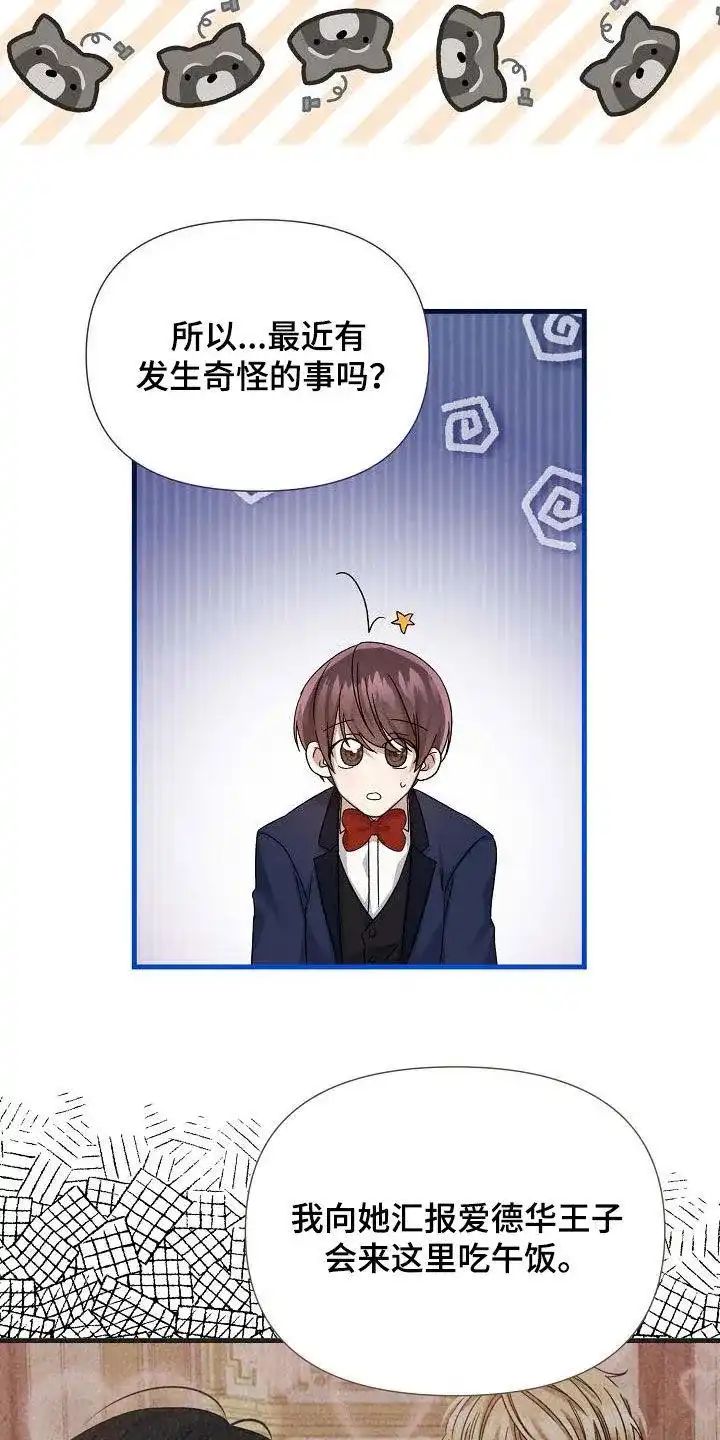 《养成游戏》第31话 第15页