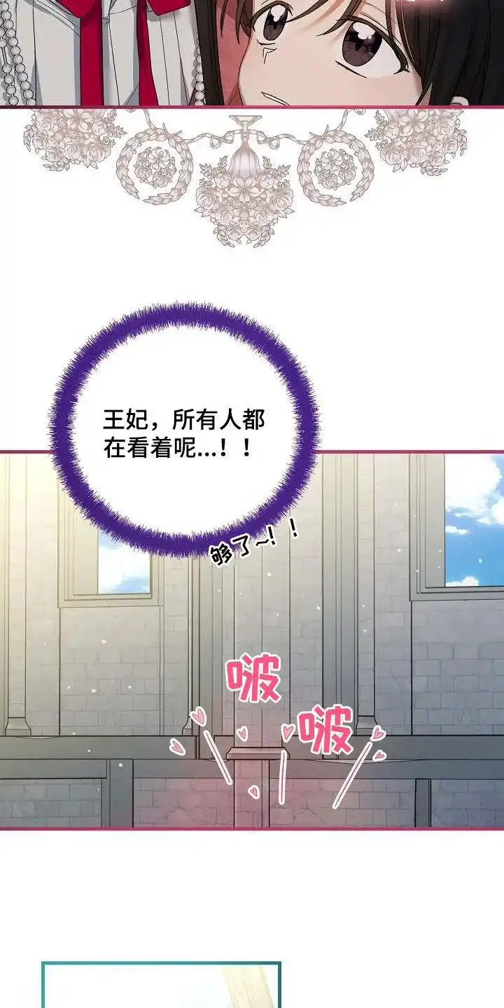 《养成游戏》第32话 第14页