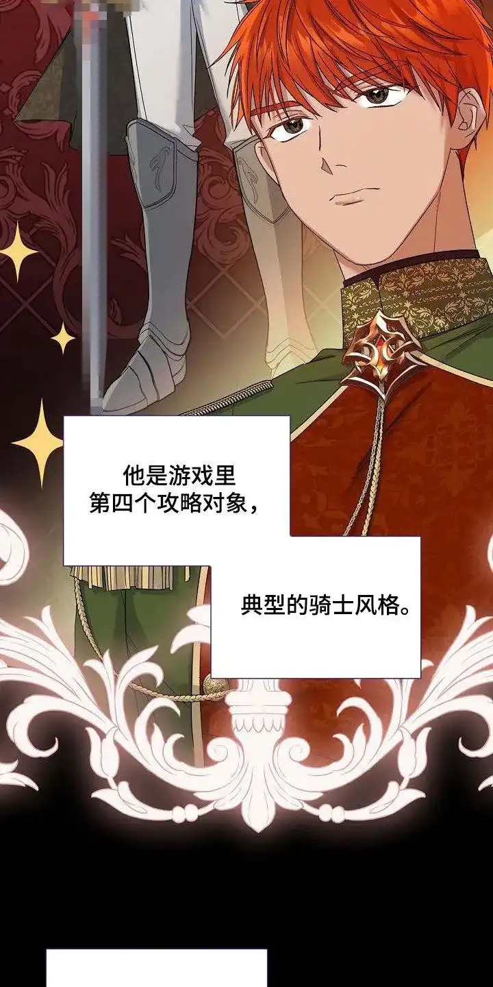 《养成游戏》第32话 第19页