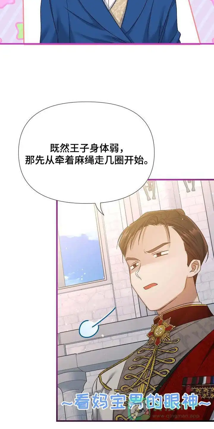 《养成游戏》第32话 第16页