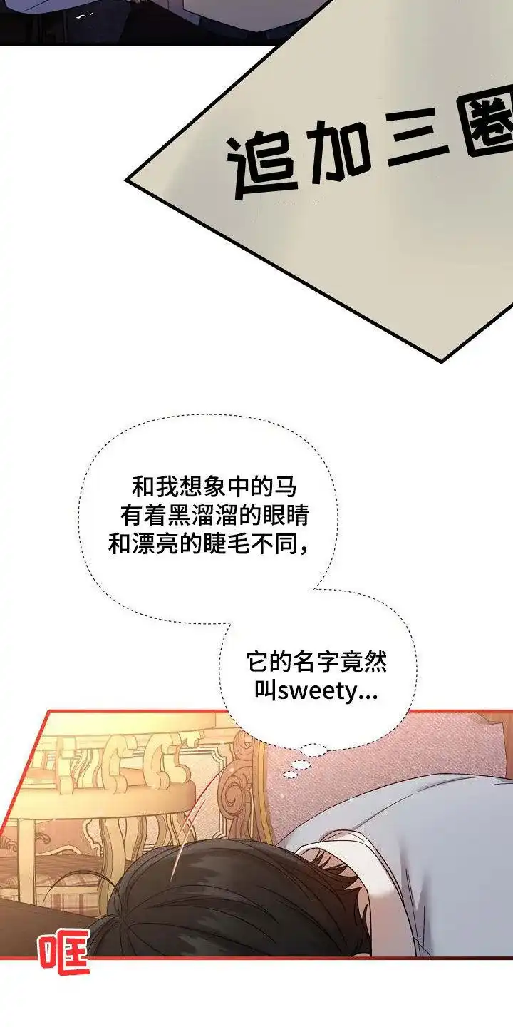 《养成游戏》第32话 第24页