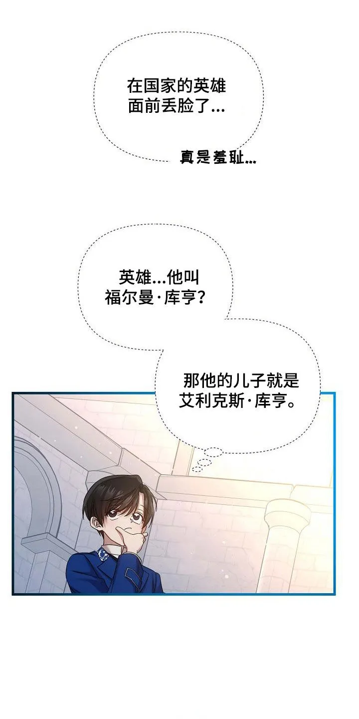 《养成游戏》第32话 第17页