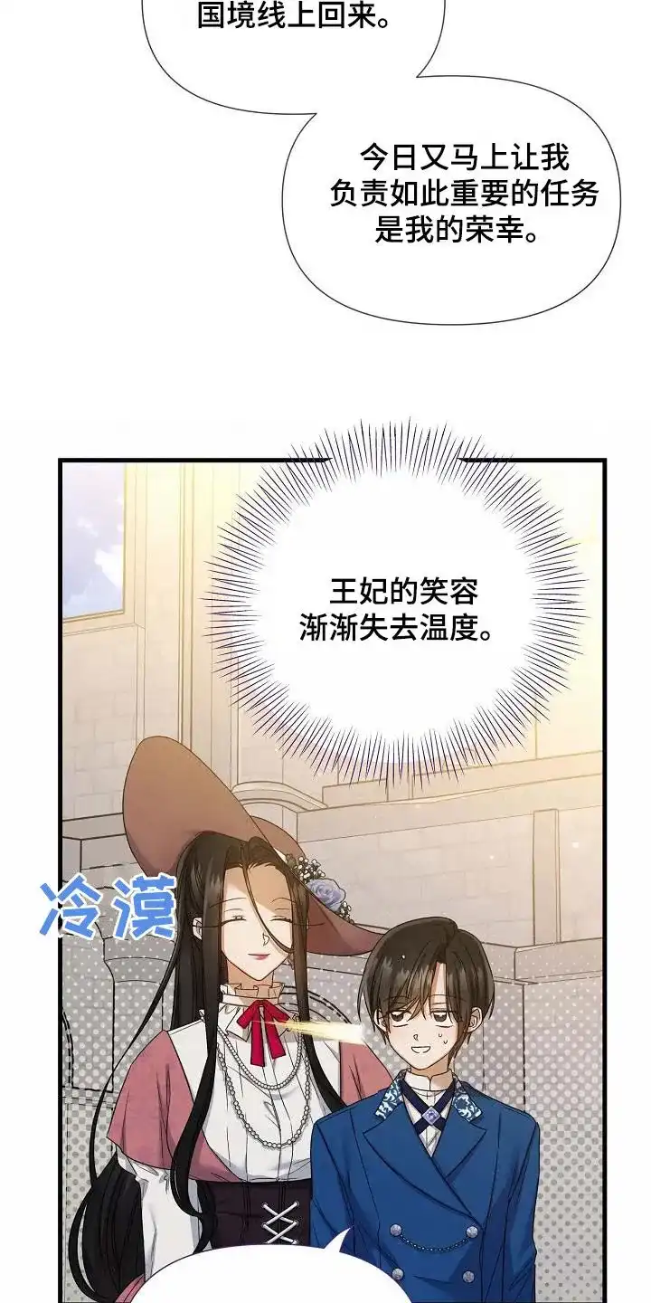 《养成游戏》第32话 第8页