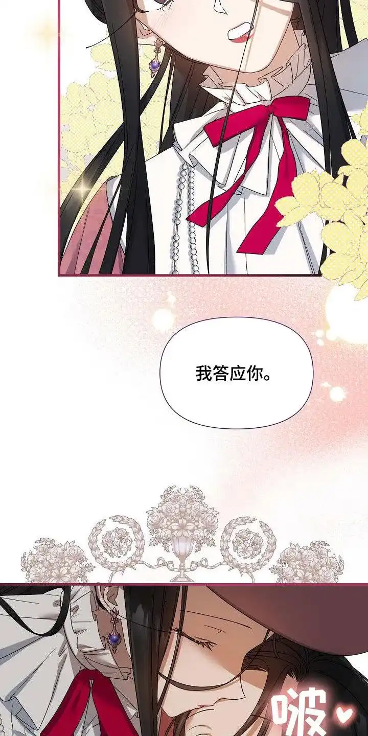 《养成游戏》第32话 第13页