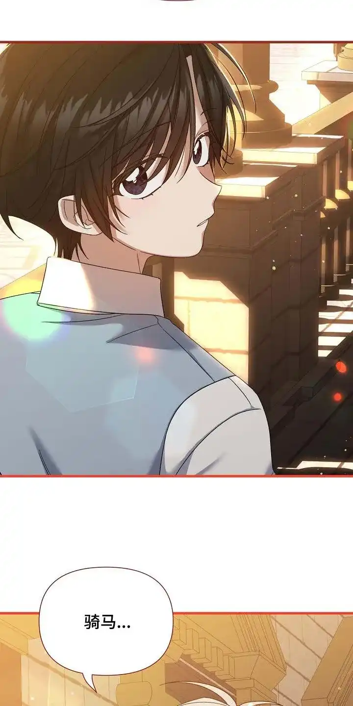 《养成游戏》第32话 第33页
