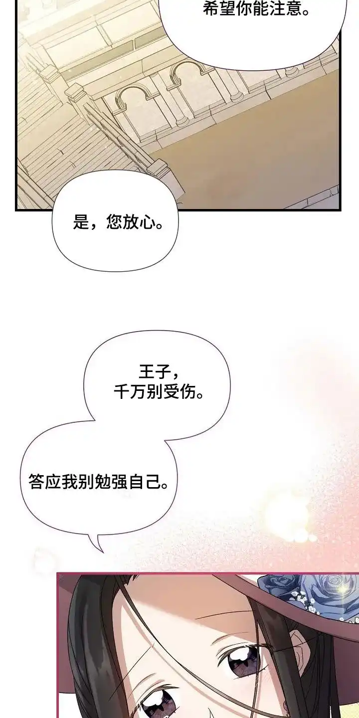 《养成游戏》第32话 第12页