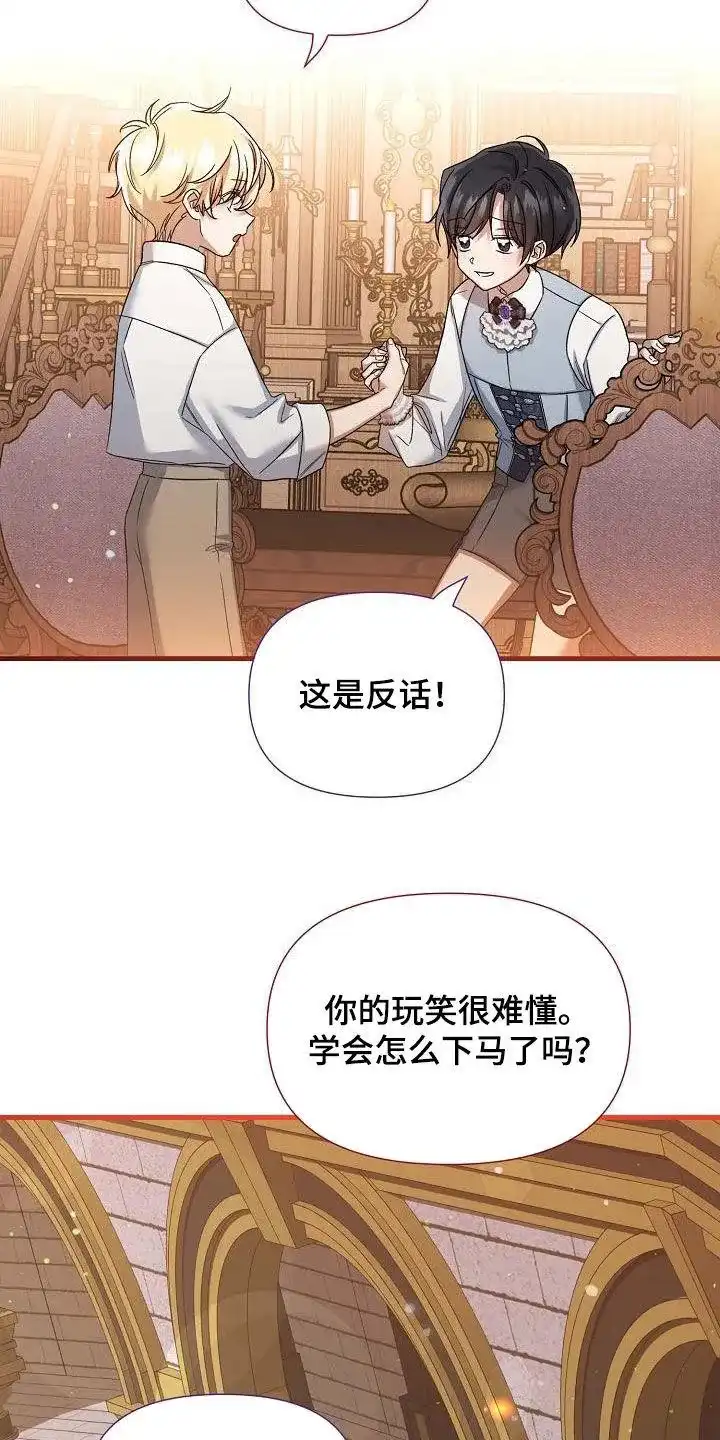 《养成游戏》第32话 第29页