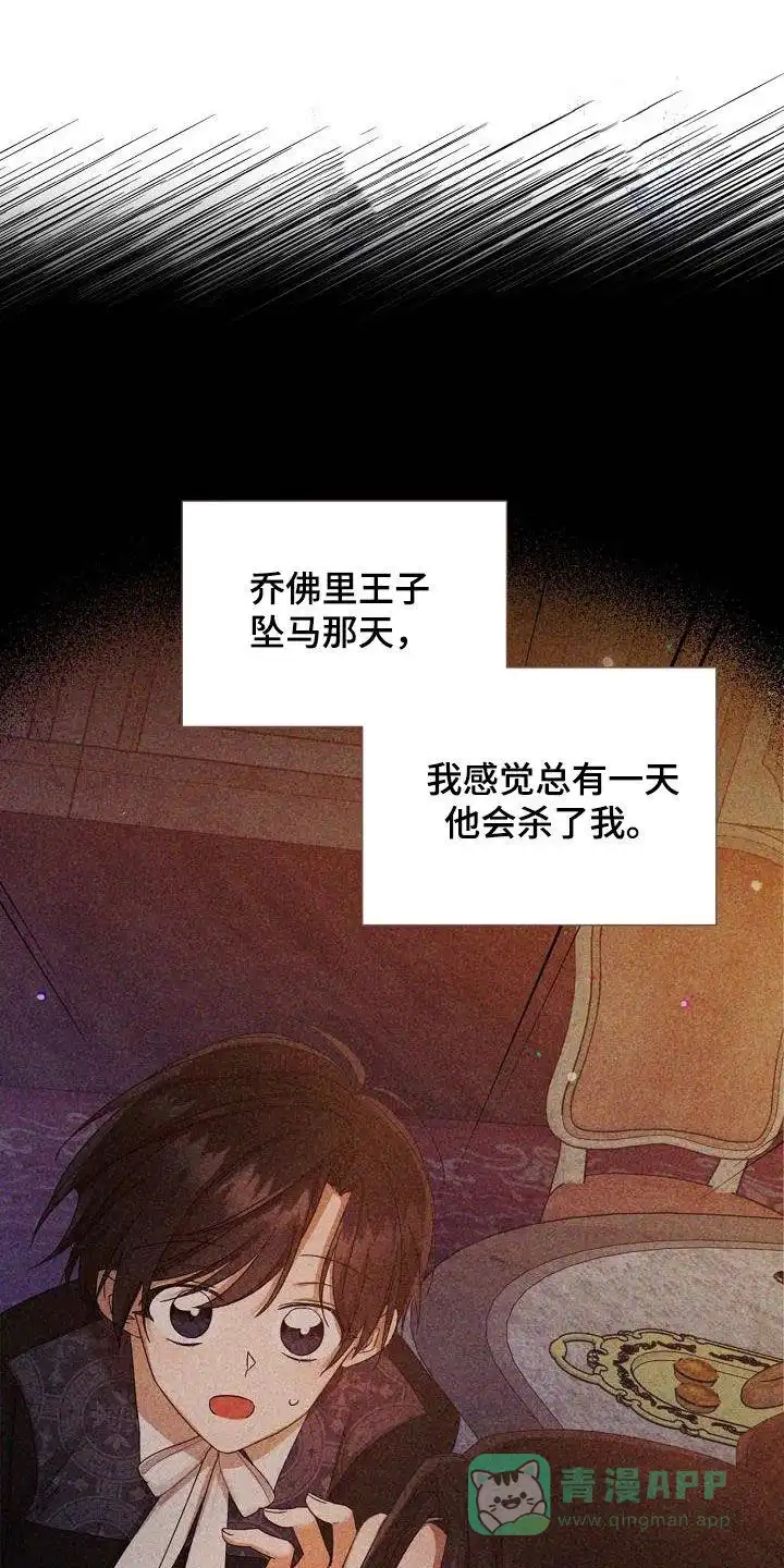 《养成游戏》第32话 第1页