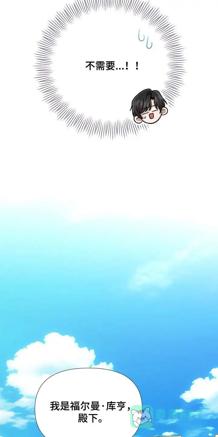 《养成游戏》第32话 第6页