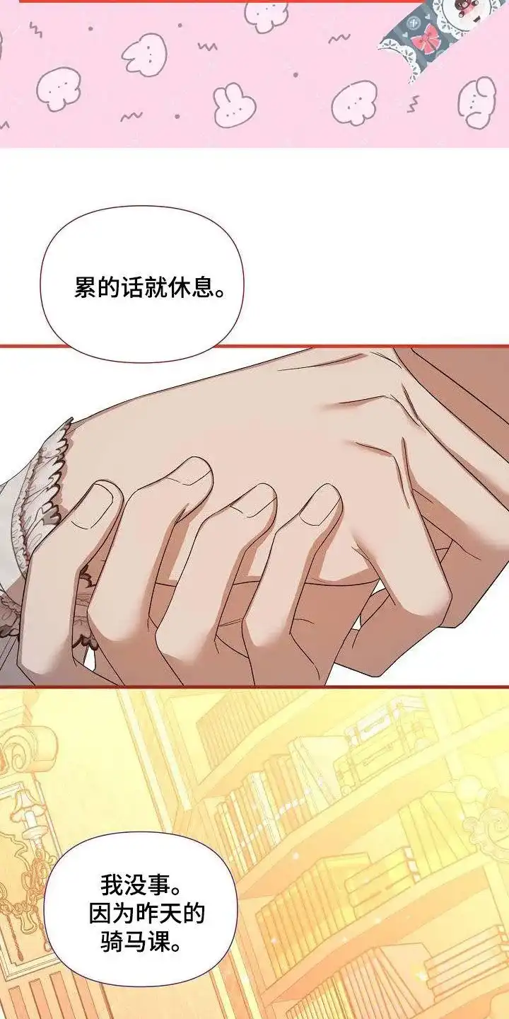 《养成游戏》第32话 第27页
