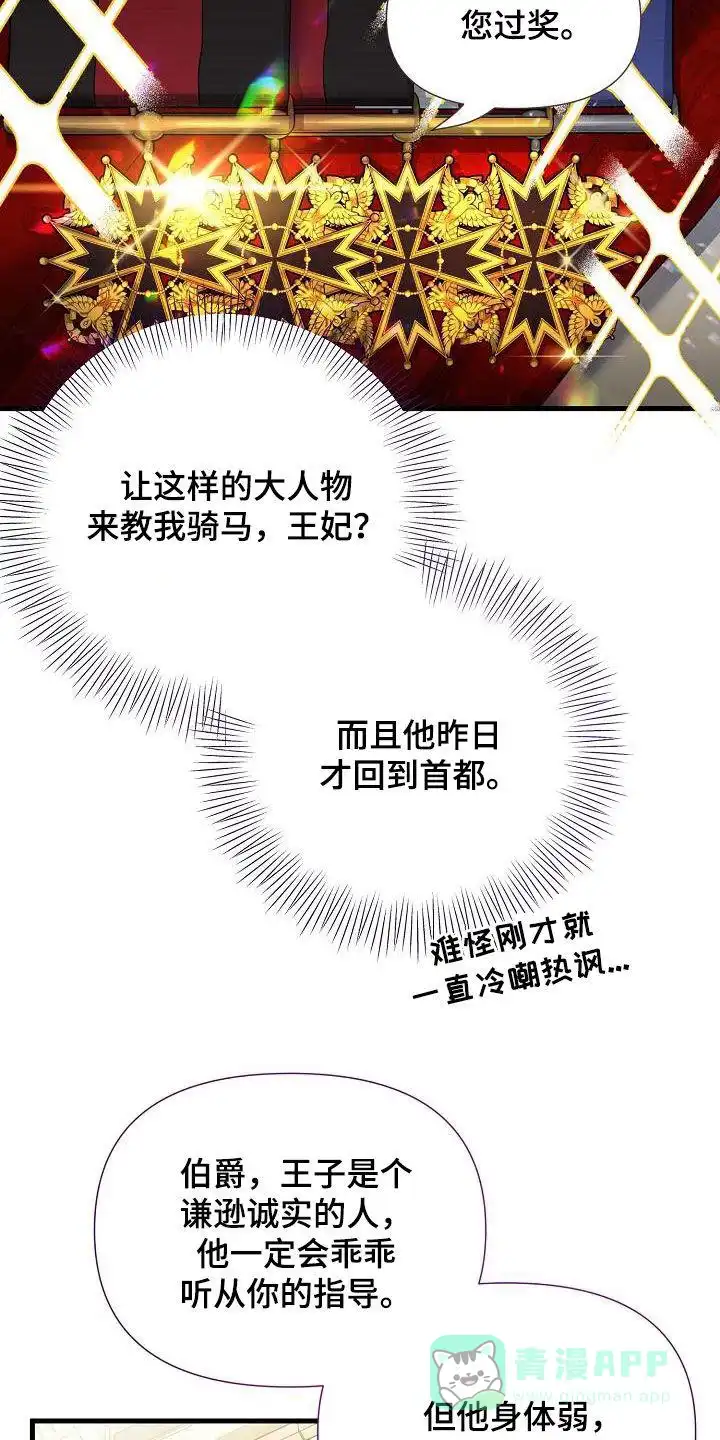 《养成游戏》第32话 第11页