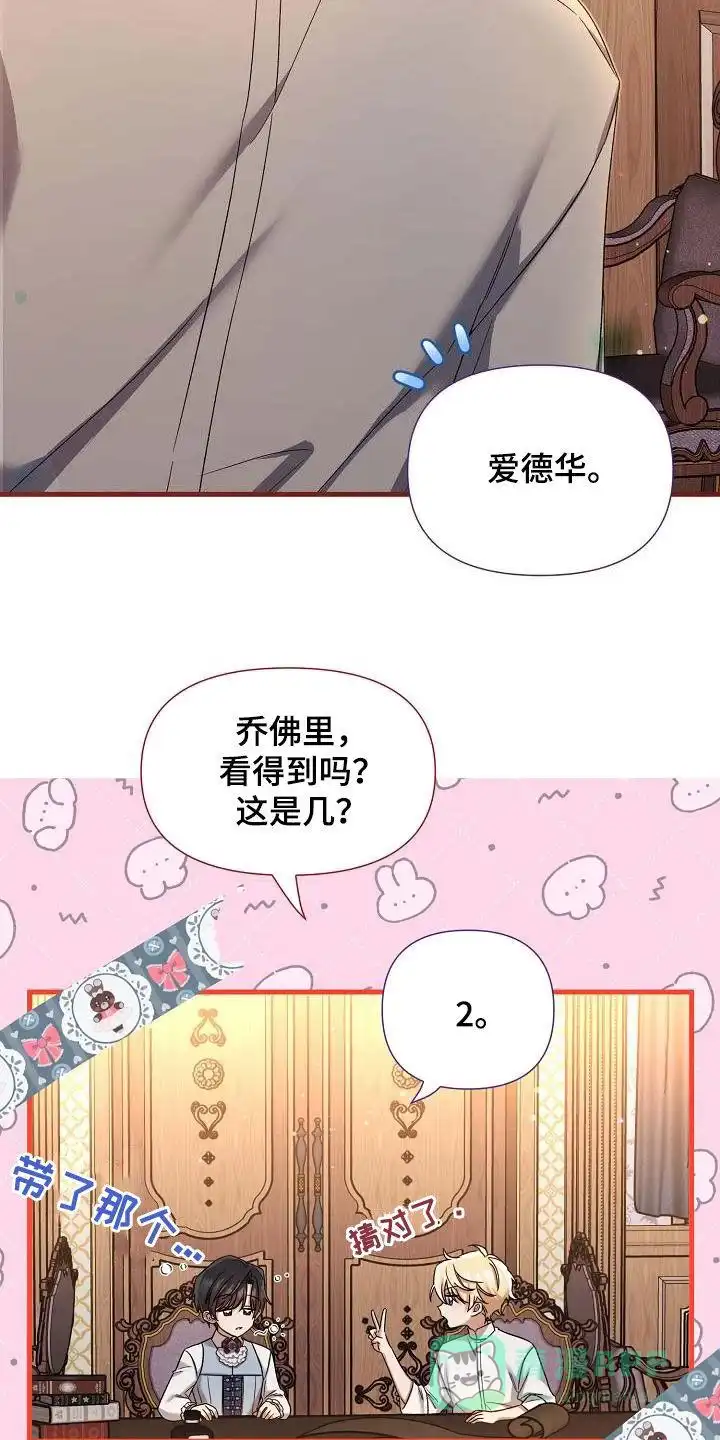 《养成游戏》第32话 第26页