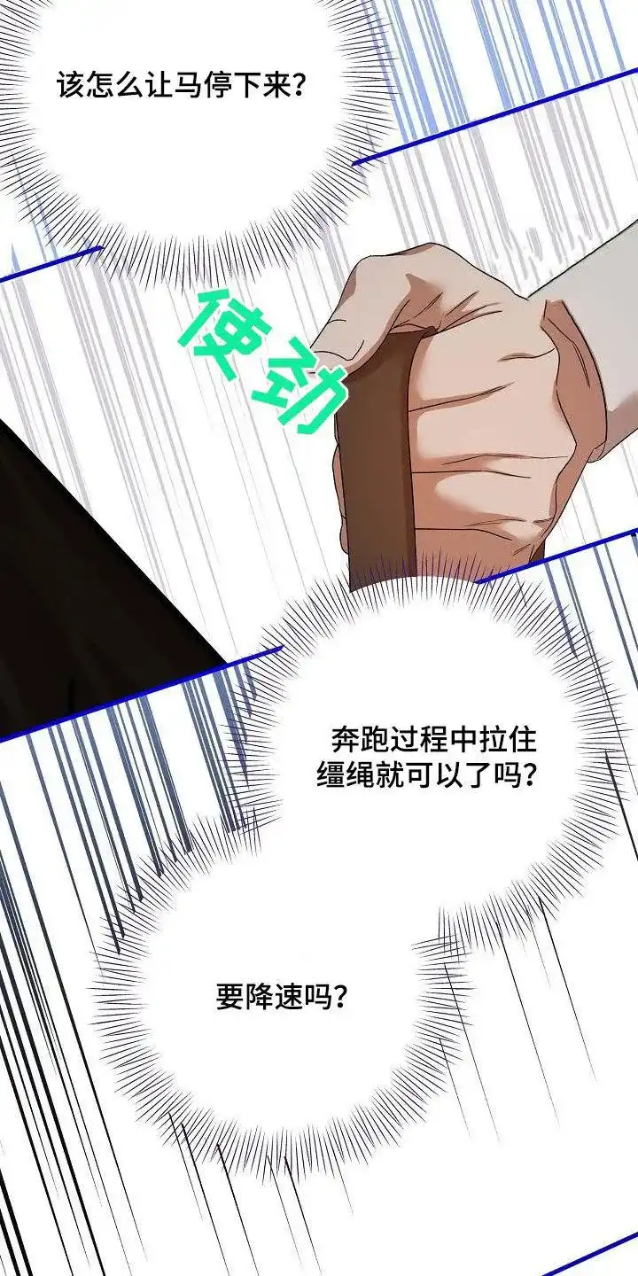 《养成游戏》第33话 第27页