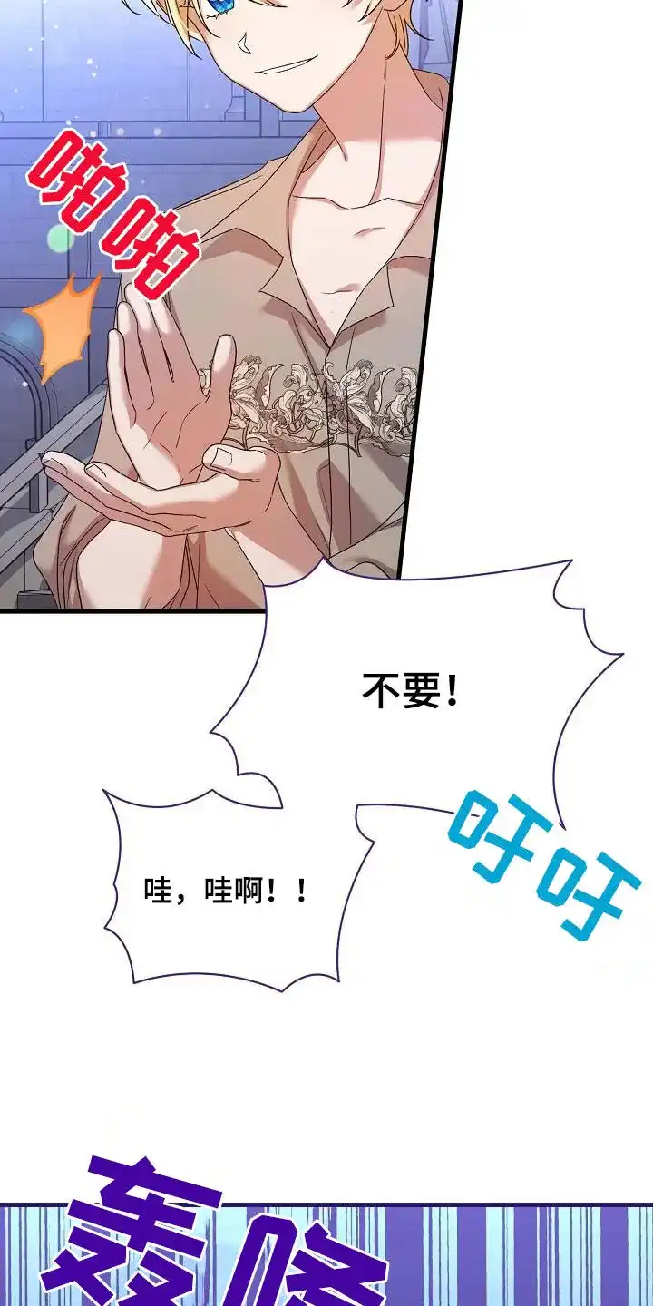 《养成游戏》第33话 第3页