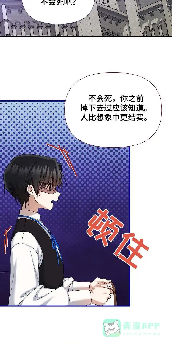 《养成游戏》第33话 第11页