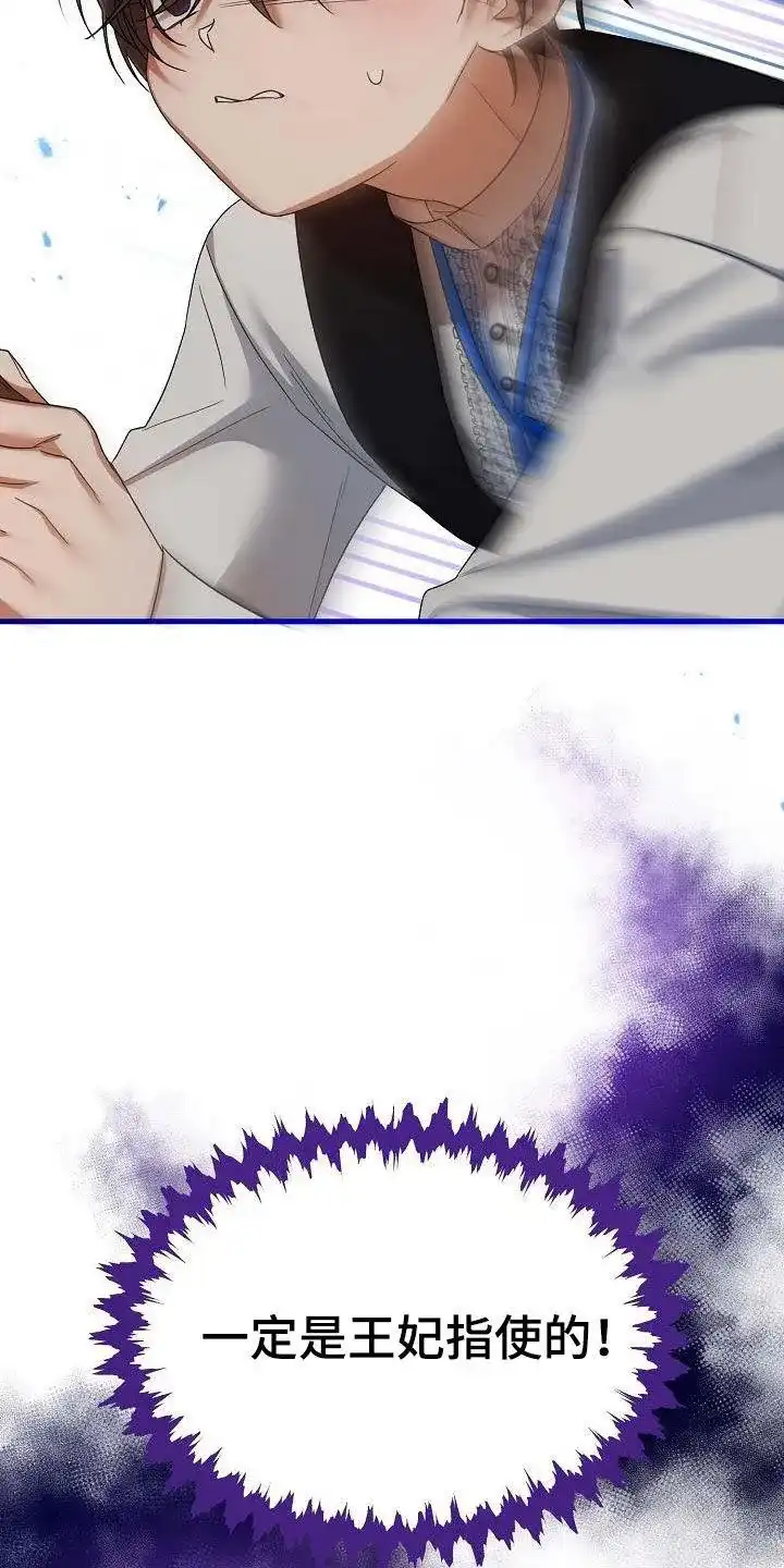 《养成游戏》第33话 第25页