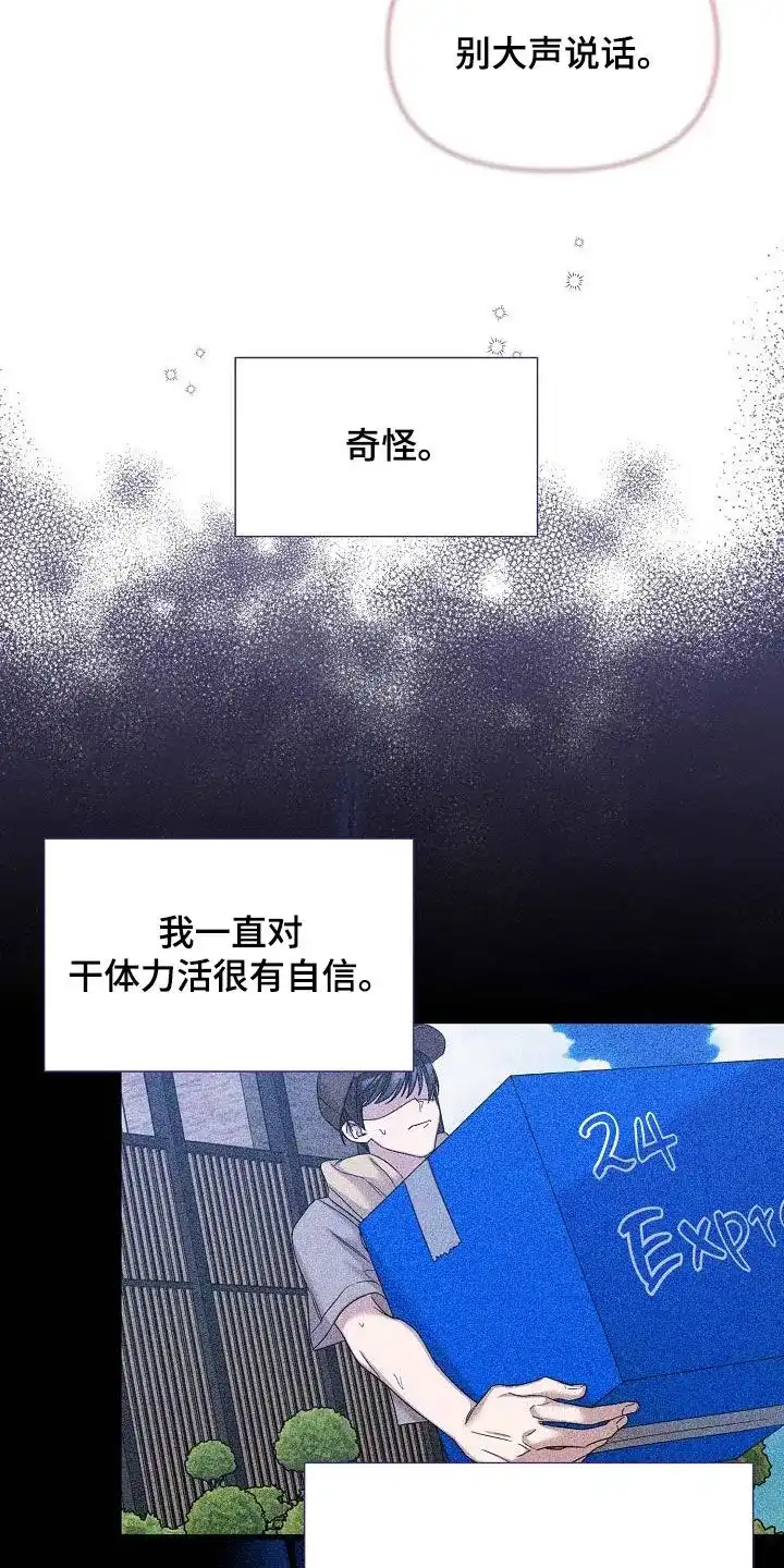 《养成游戏》第33话 第5页