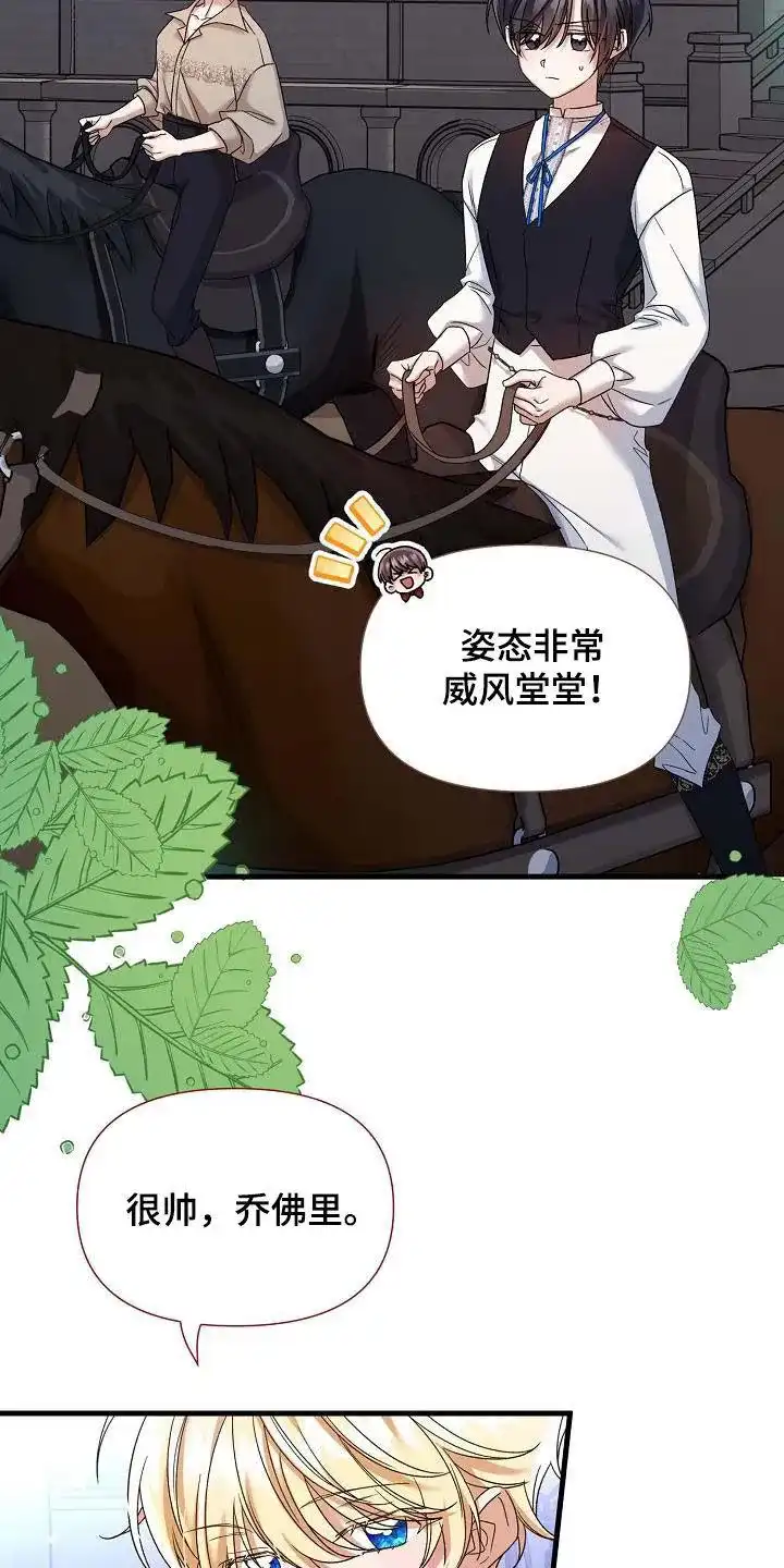 《养成游戏》第33话 第2页