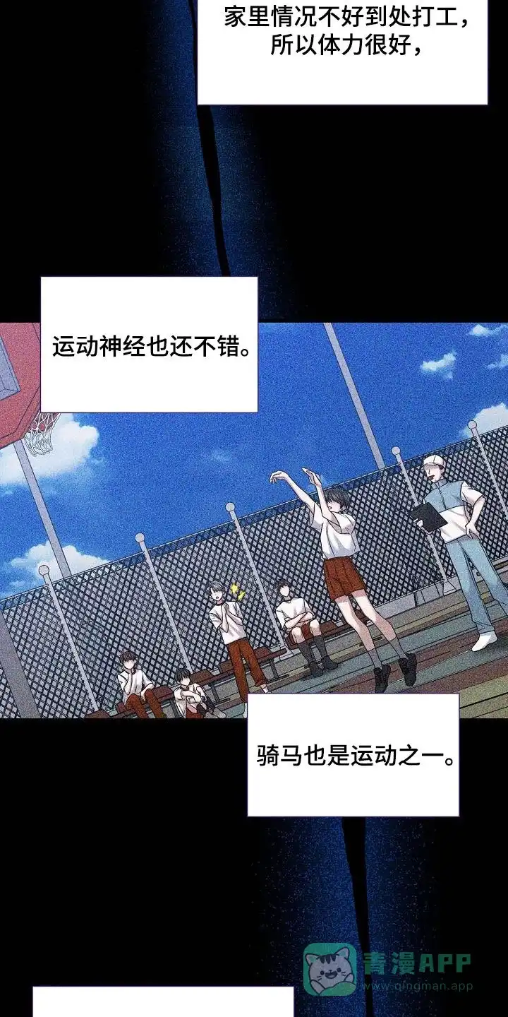 《养成游戏》第33话 第6页